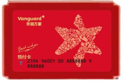 防城港市上思烟酒回收华润万家购物卡.jpg